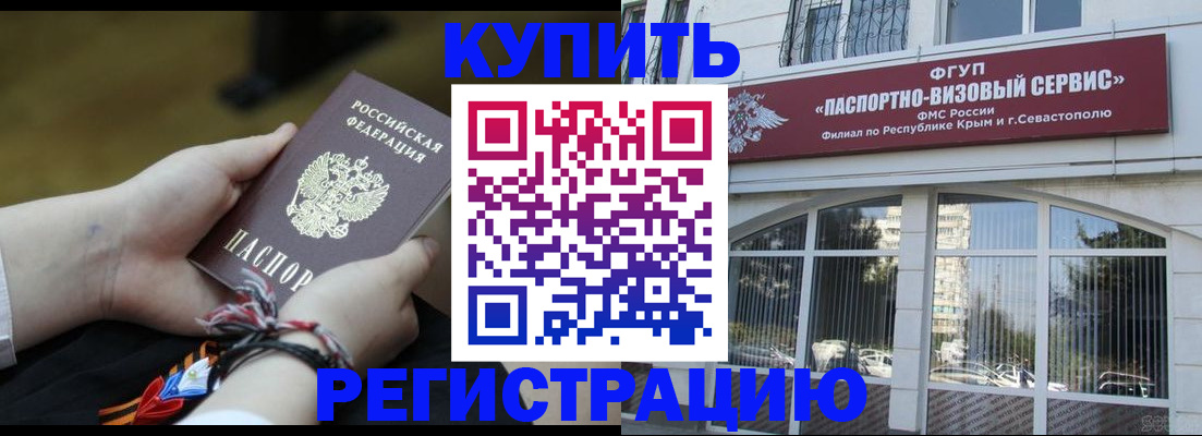 прописка для работы в Белебее