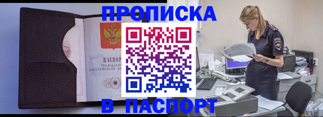 прописка для военкомата в Белебее
