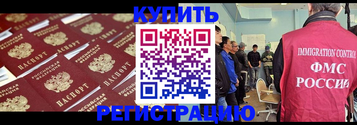 прописка в Белебее