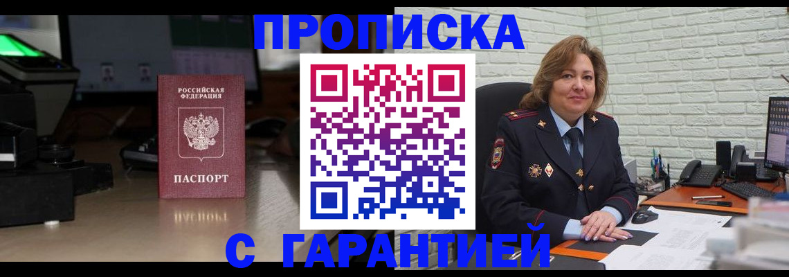 прописка поиск в Белебее