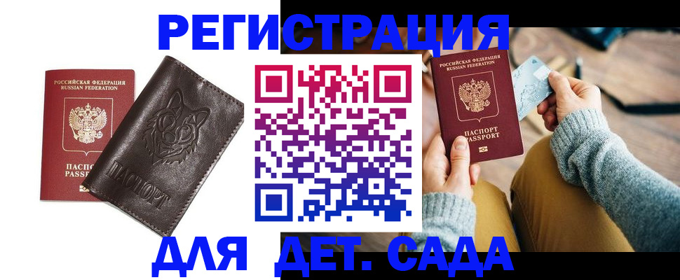 прописка для работы в Белебее