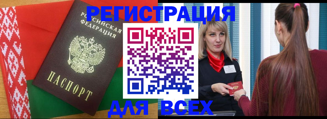 временная регистрация собственник в Белебее