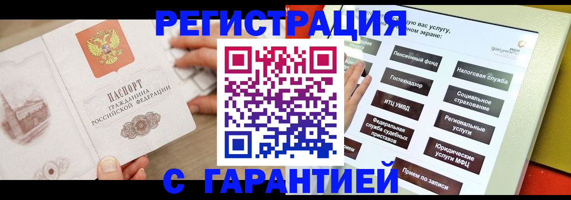 временная регистрация для всех в Белебее